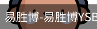 易胜博